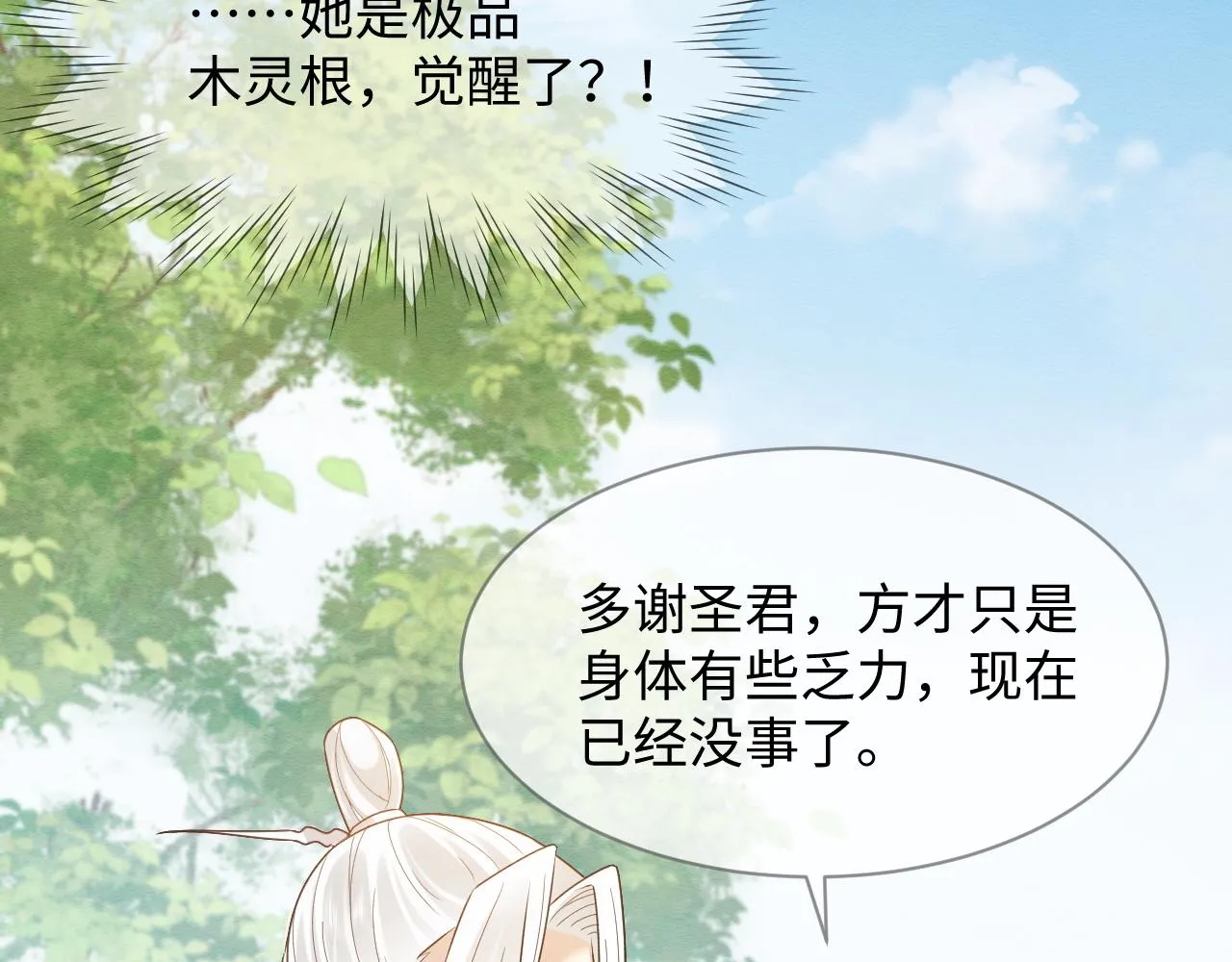 第10话 吃醋的崽崽 第50页