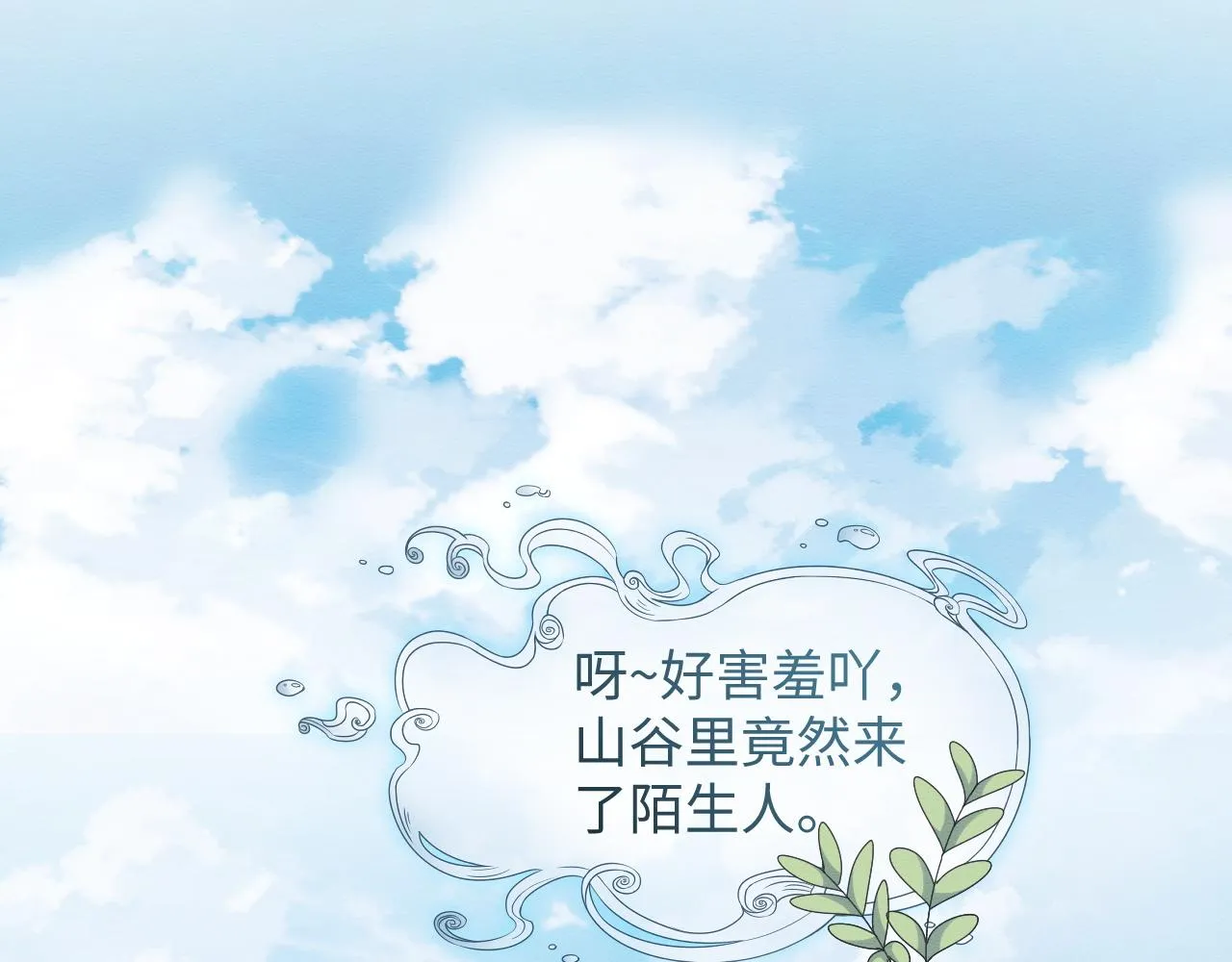 第10话 吃醋的崽崽 第54页