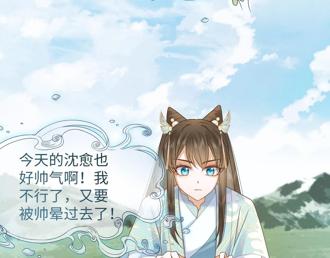第10话 吃醋的崽崽 第55页