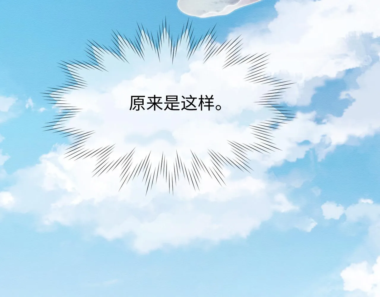 第10话 吃醋的崽崽 第58页