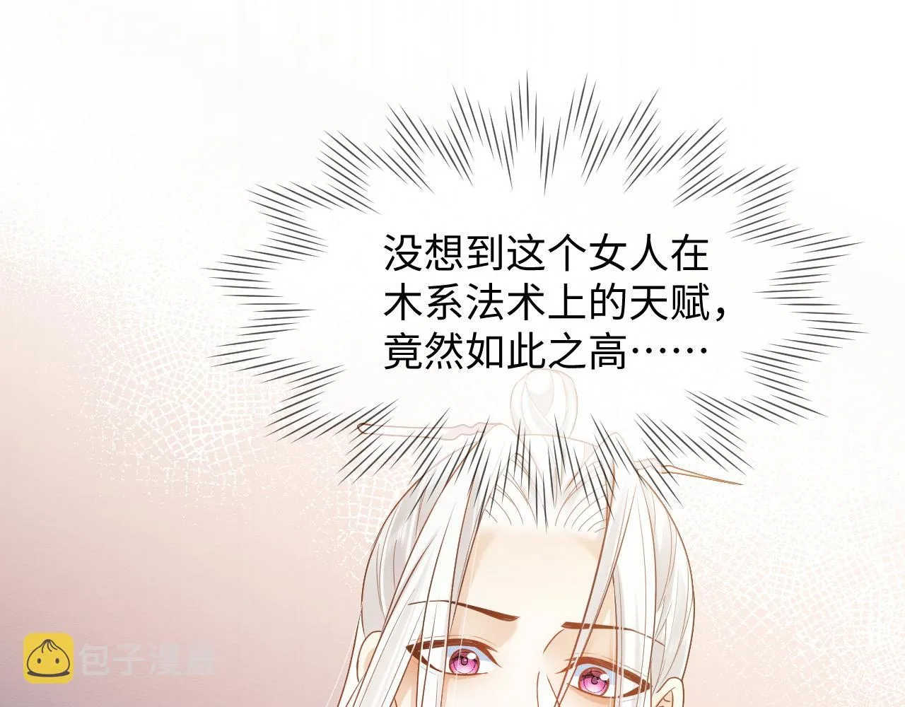第10话 吃醋的崽崽 第62页