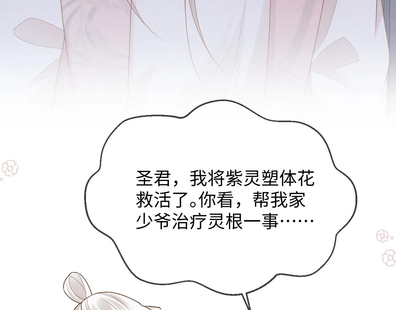 第10话 吃醋的崽崽 第64页