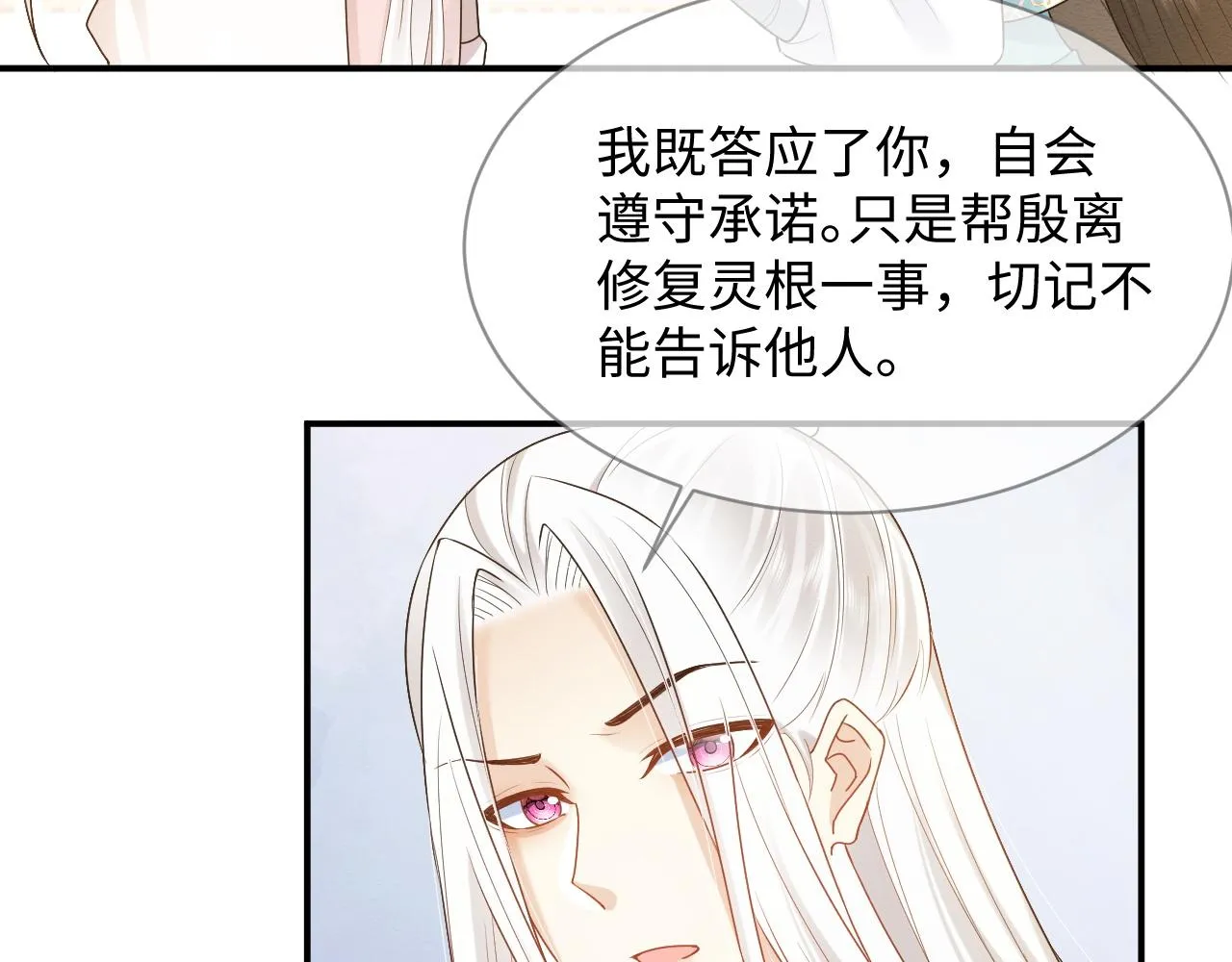 第10话 吃醋的崽崽 第66页