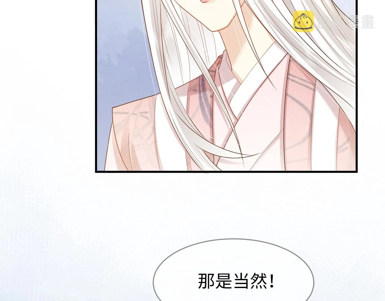 第10话 吃醋的崽崽 第67页