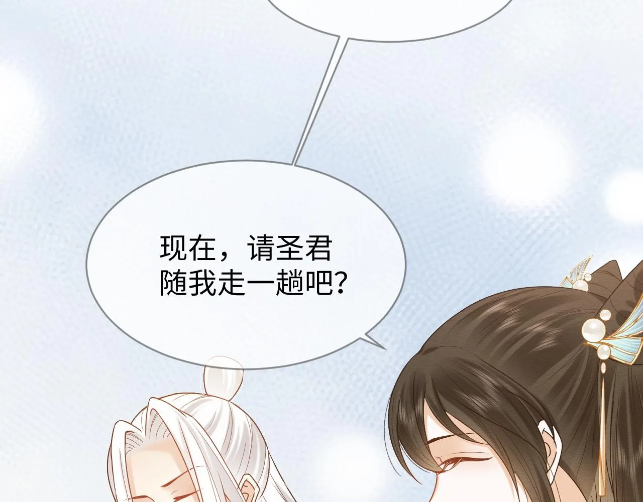 第10话 吃醋的崽崽 第68页
