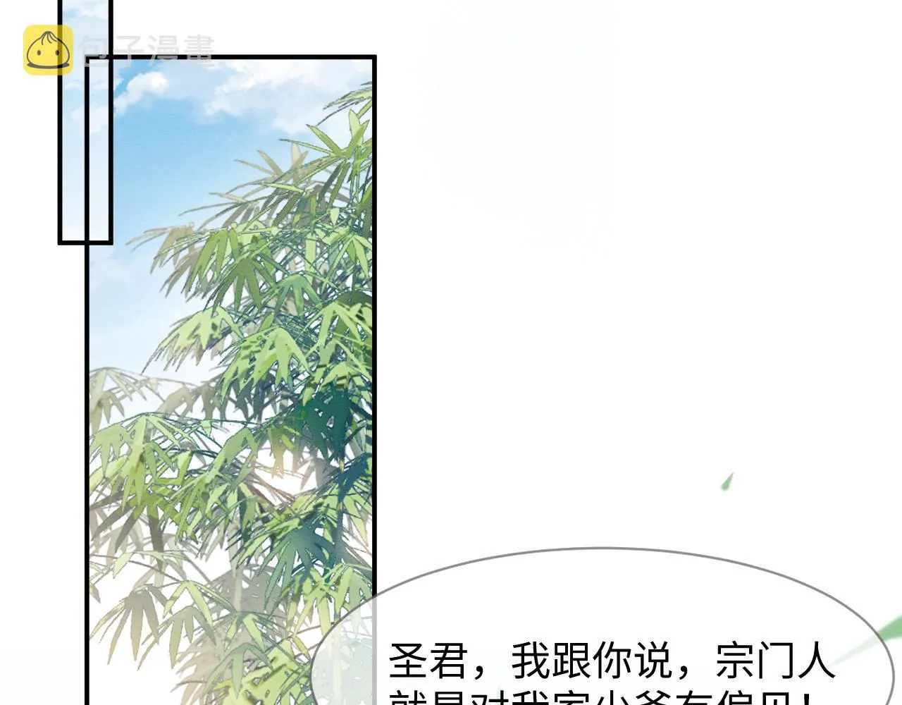 第10话 吃醋的崽崽 第71页