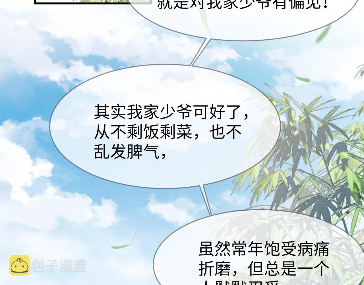 第10话 吃醋的崽崽 第72页