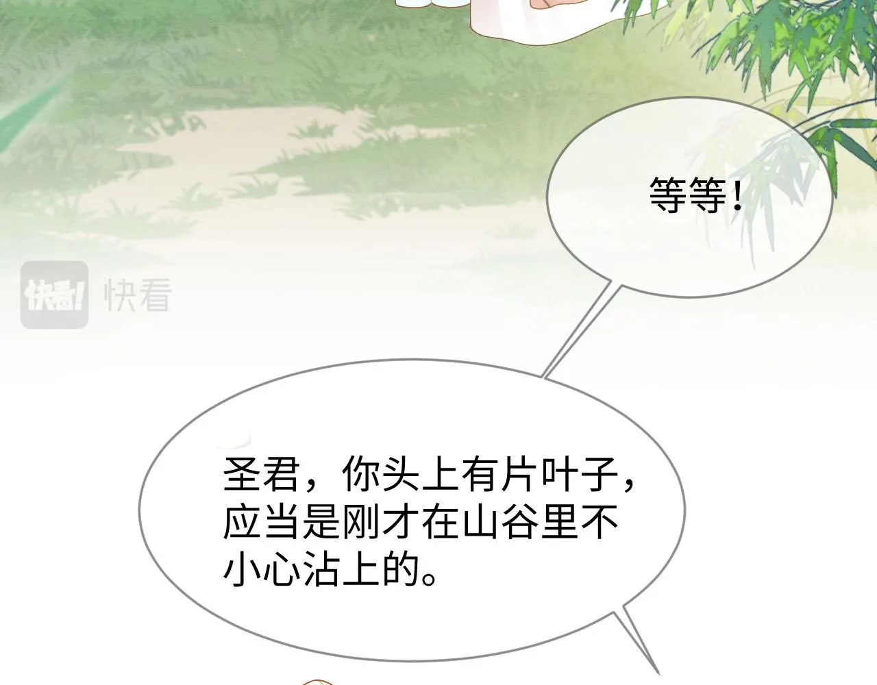 第10话 吃醋的崽崽 第74页