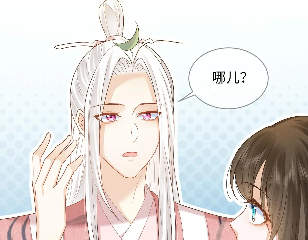 第10话 吃醋的崽崽 第75页