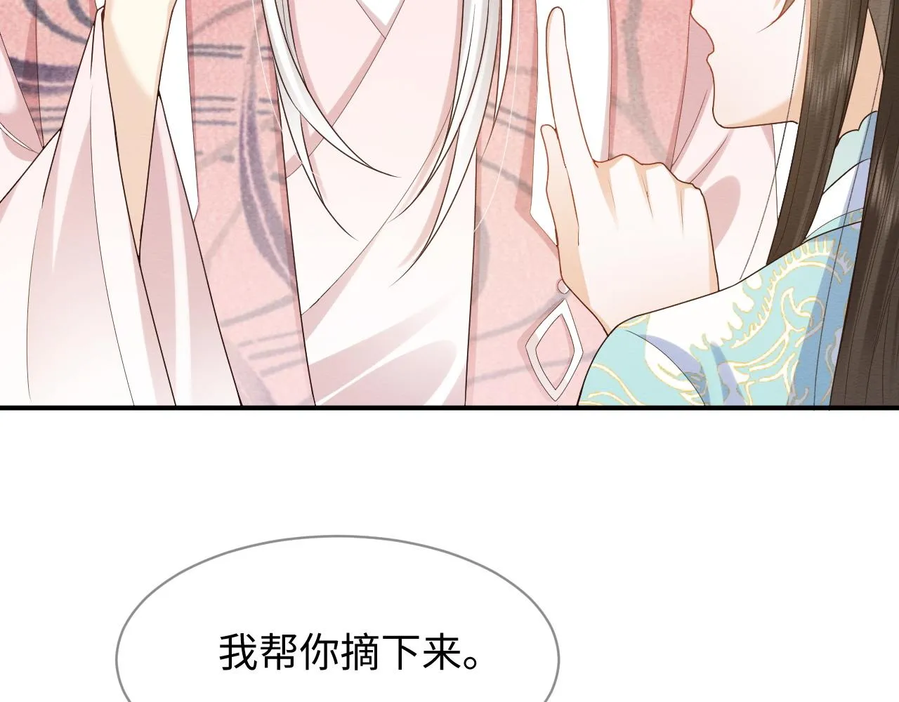 第10话 吃醋的崽崽 第76页