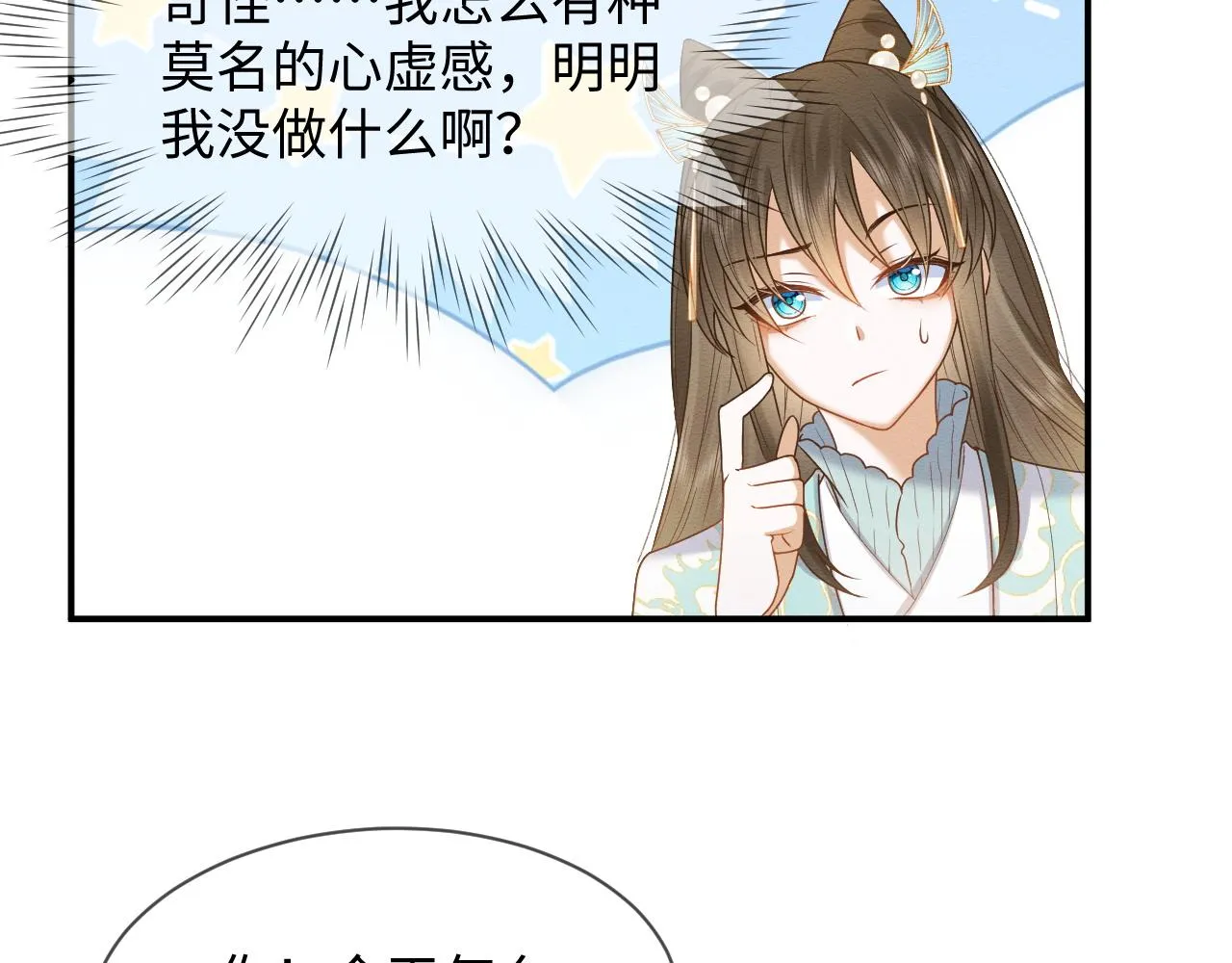 第10话 吃醋的崽崽 第86页