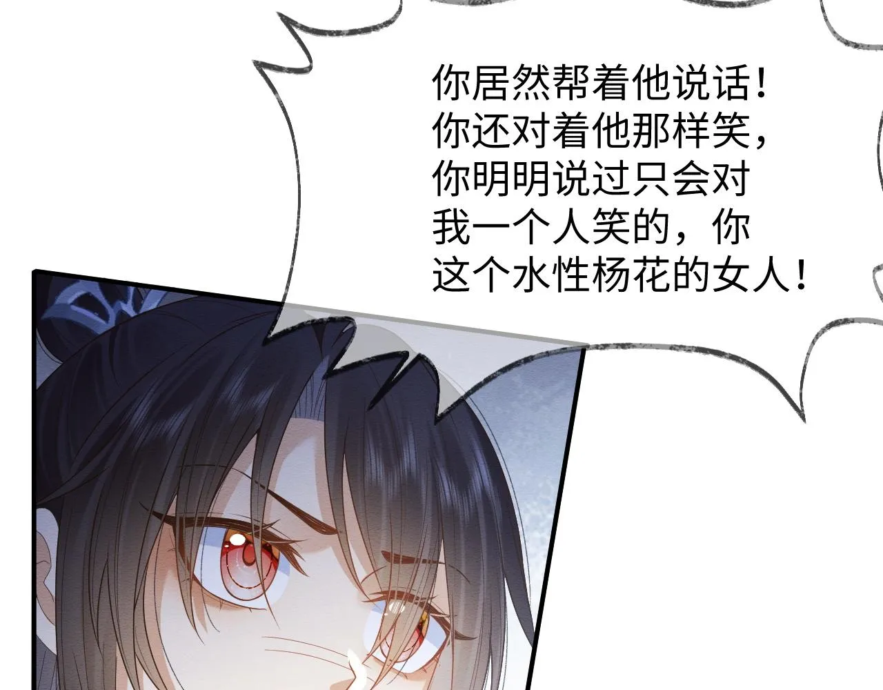 第10话 吃醋的崽崽 第93页