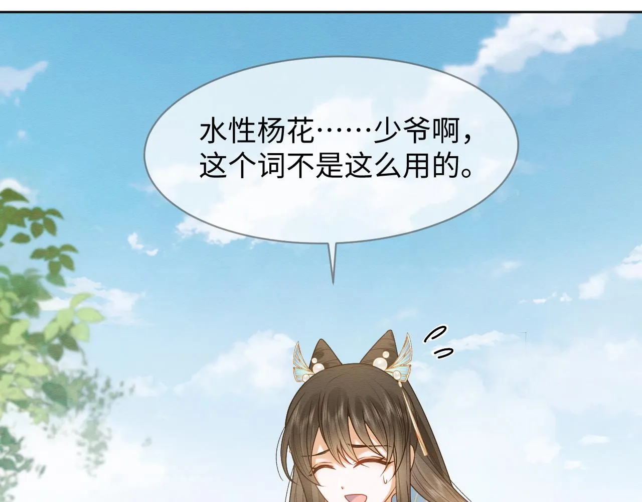 第10话 吃醋的崽崽 第95页