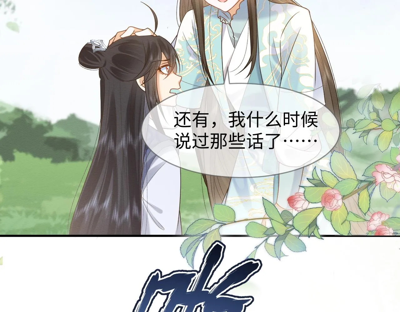 第10话 吃醋的崽崽 第96页