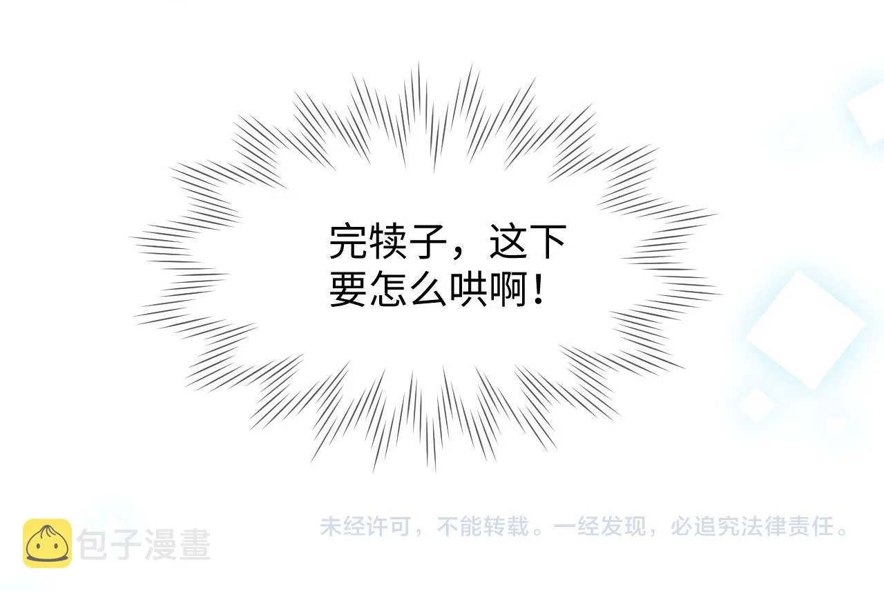 第10话 吃醋的崽崽 第106页