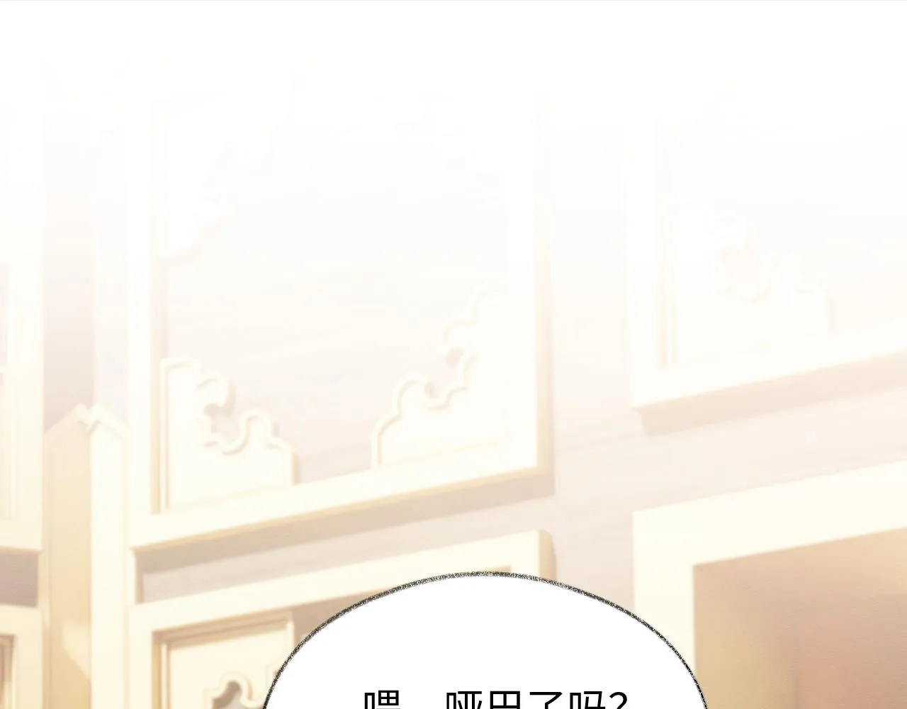 第9话 黏人的崽崽 第5页