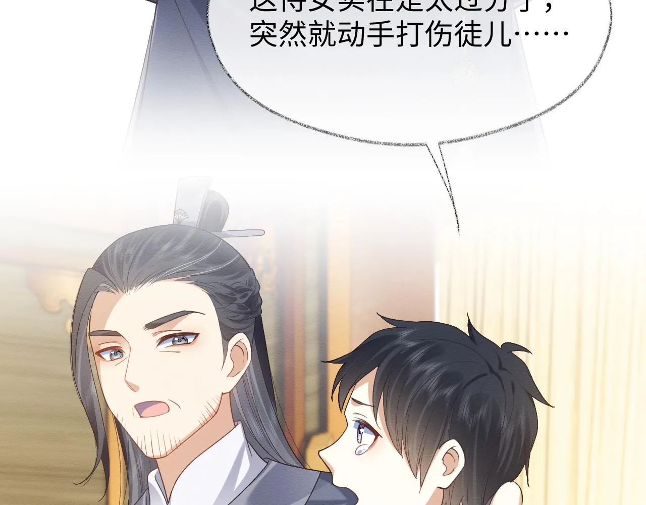第9话 黏人的崽崽 第31页