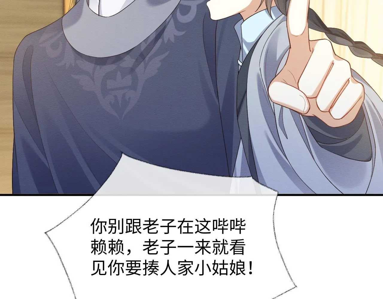 第9话 黏人的崽崽 第32页