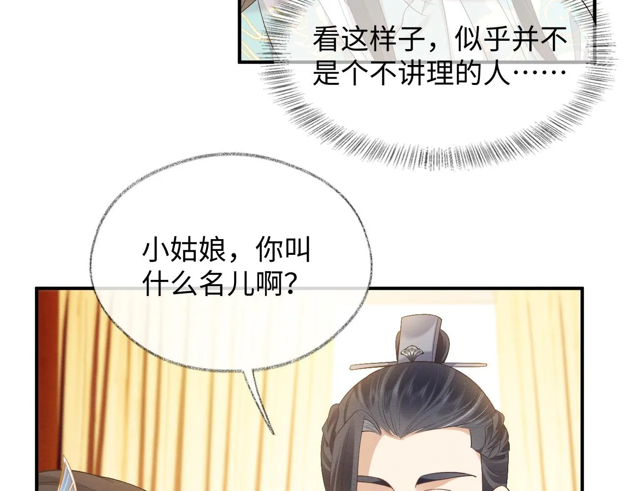 第9话 黏人的崽崽 第34页