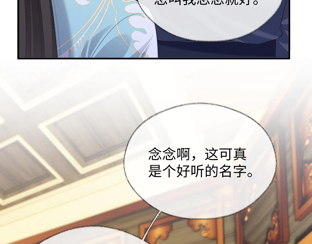 第9话 黏人的崽崽 第36页