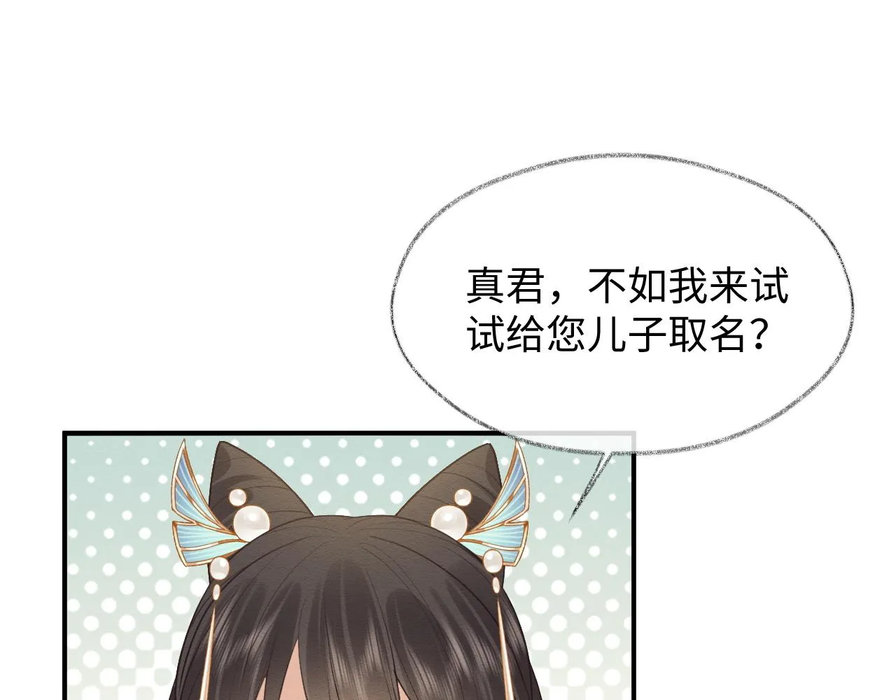 第9话 黏人的崽崽 第40页