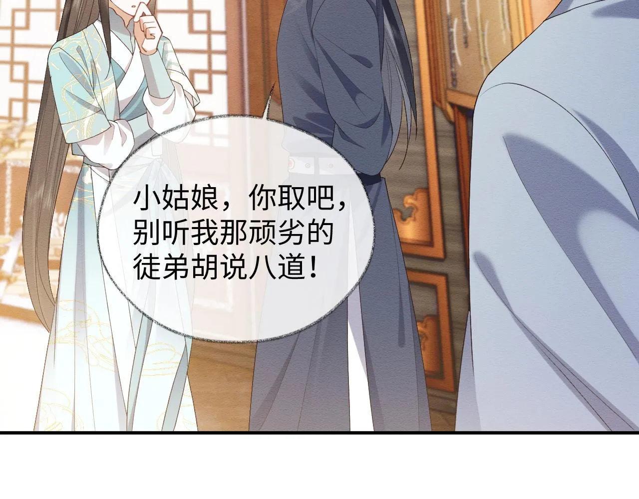 第9话 黏人的崽崽 第45页