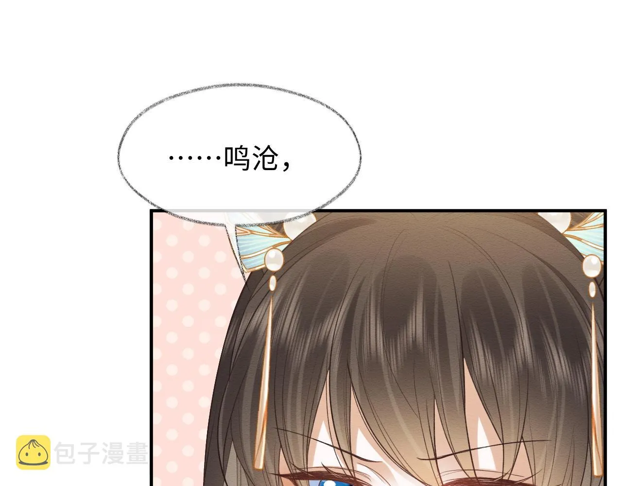 第9话 黏人的崽崽 第46页