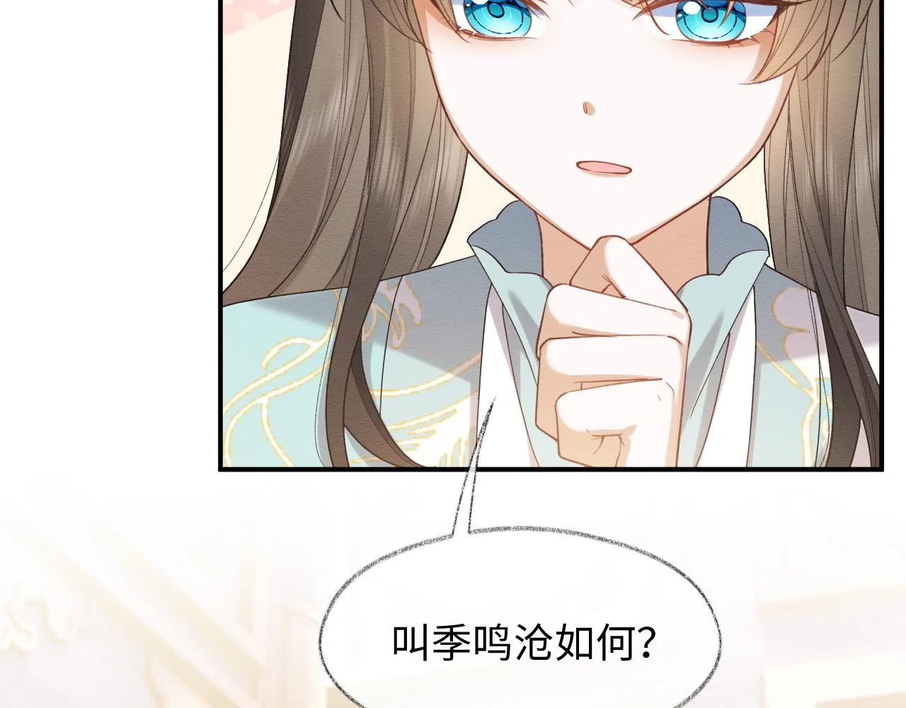 第9话 黏人的崽崽 第47页