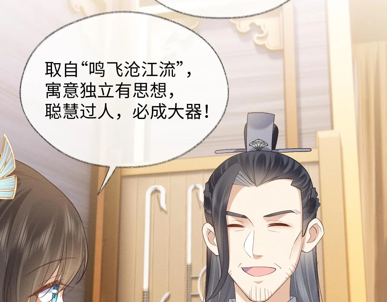 第9话 黏人的崽崽 第48页