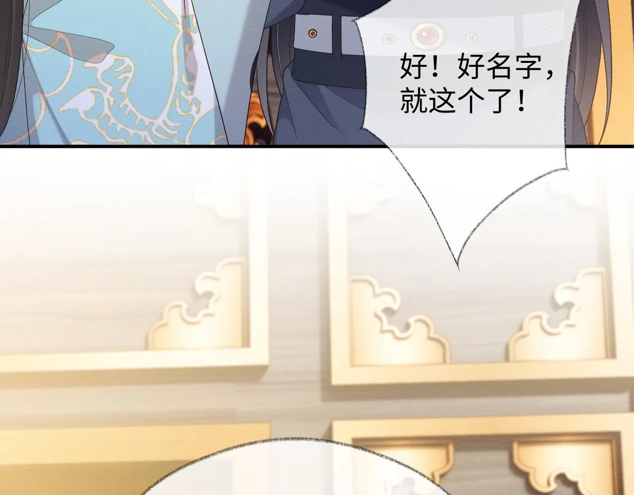 第9话 黏人的崽崽 第50页