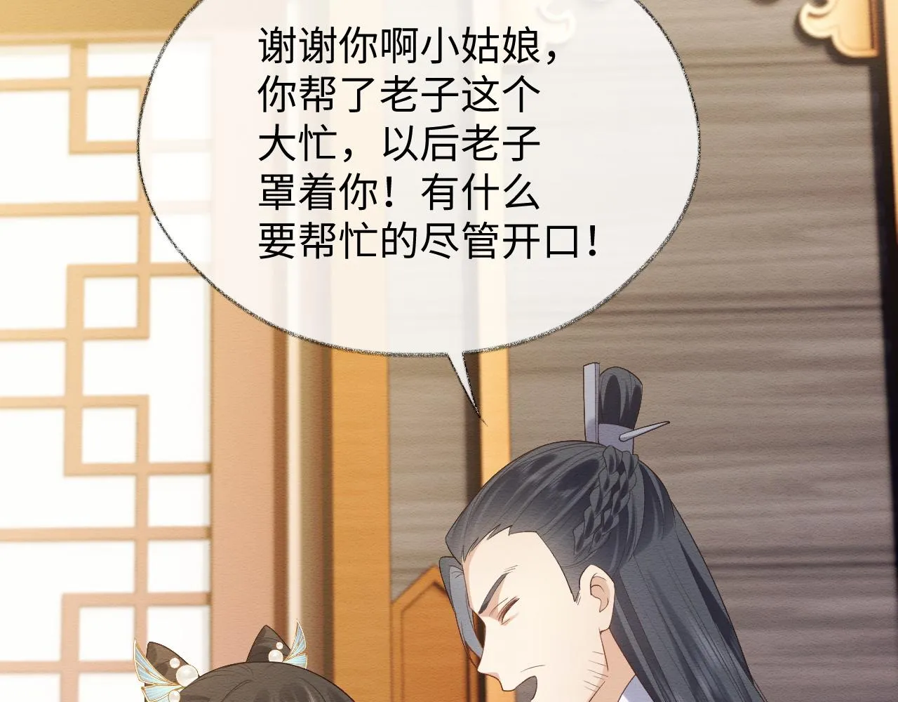 第9话 黏人的崽崽 第51页