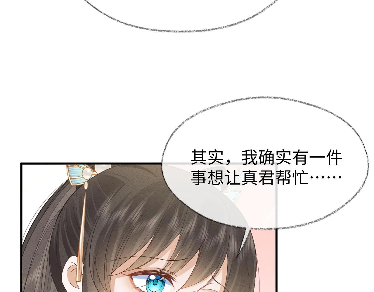 第9话 黏人的崽崽 第53页