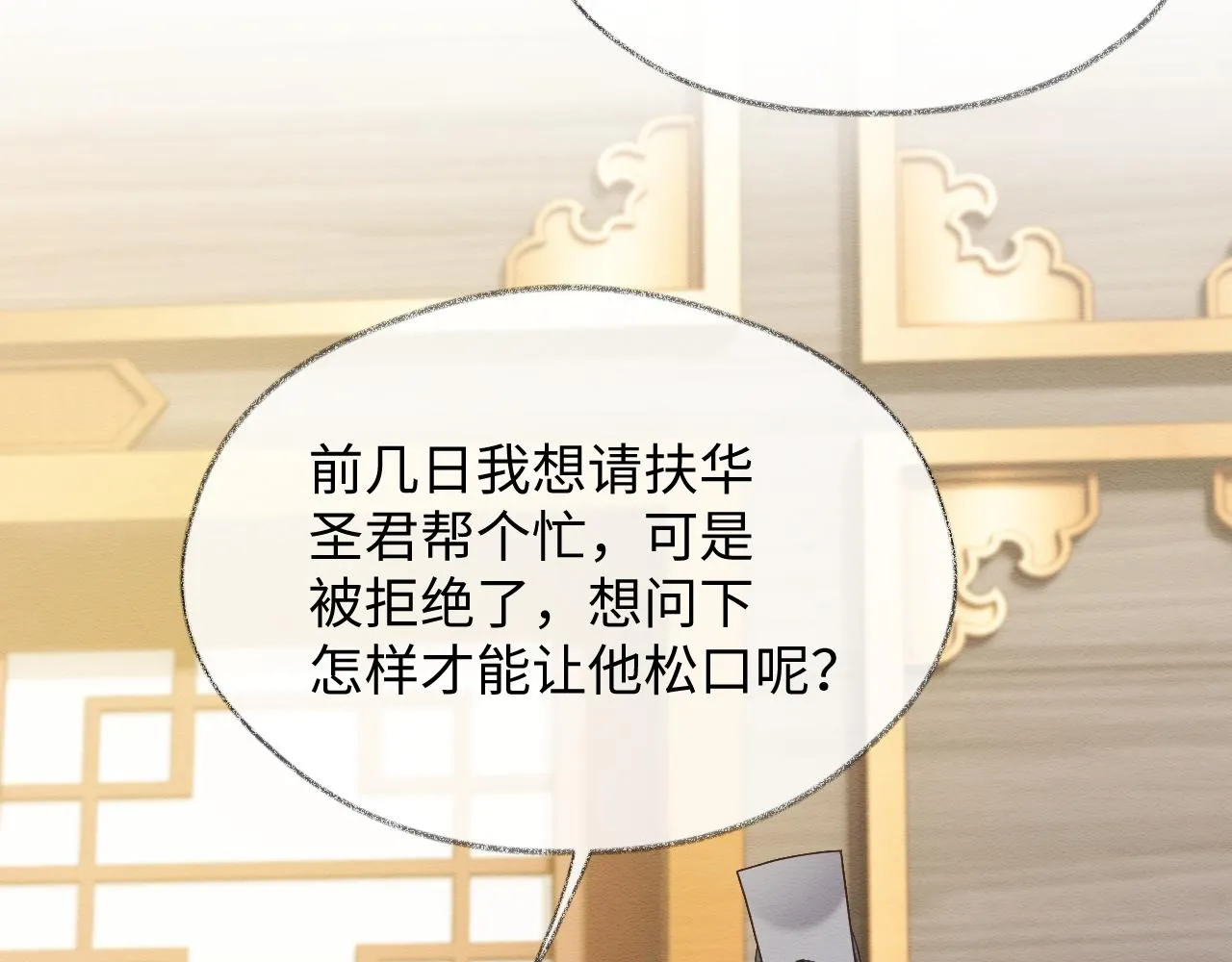 第9话 黏人的崽崽 第55页