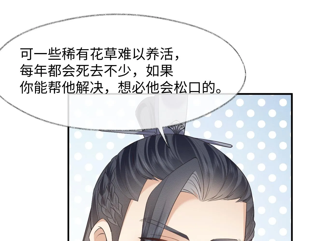 第9话 黏人的崽崽 第58页