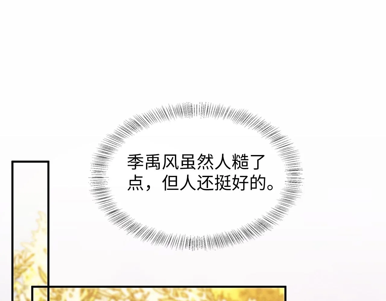 第9话 黏人的崽崽 第63页
