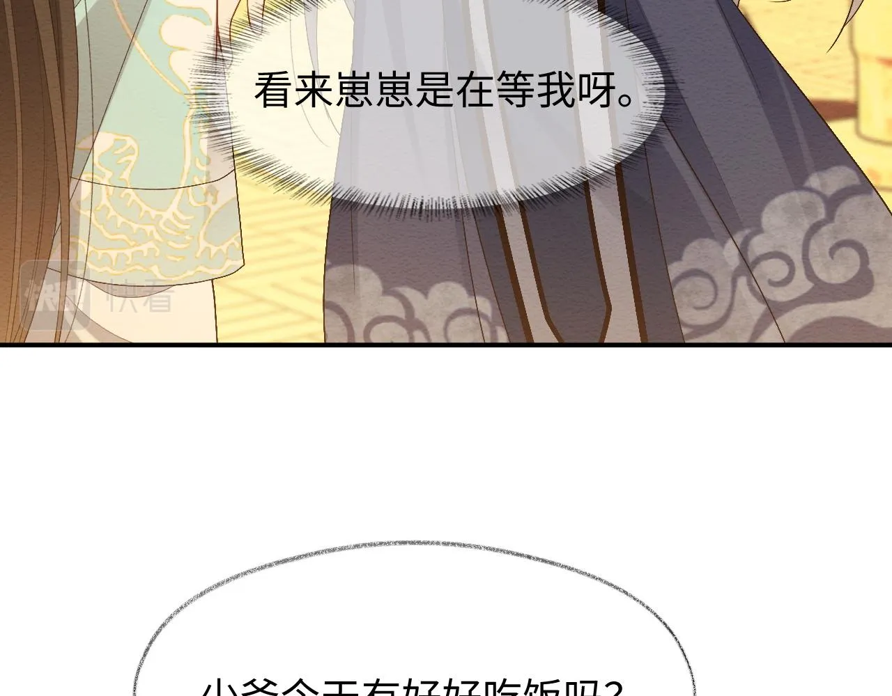 第9话 黏人的崽崽 第71页
