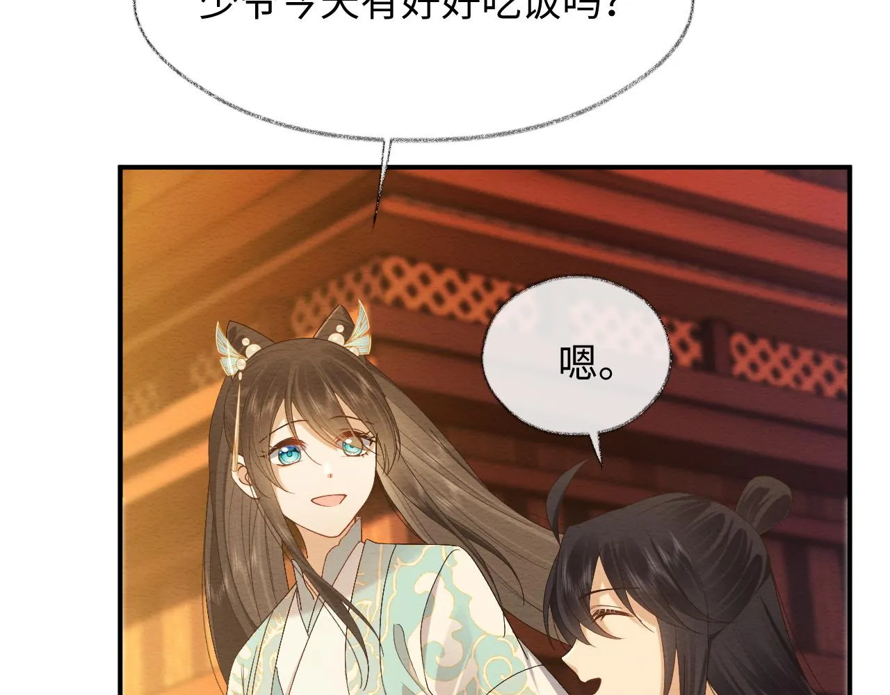第9话 黏人的崽崽 第72页