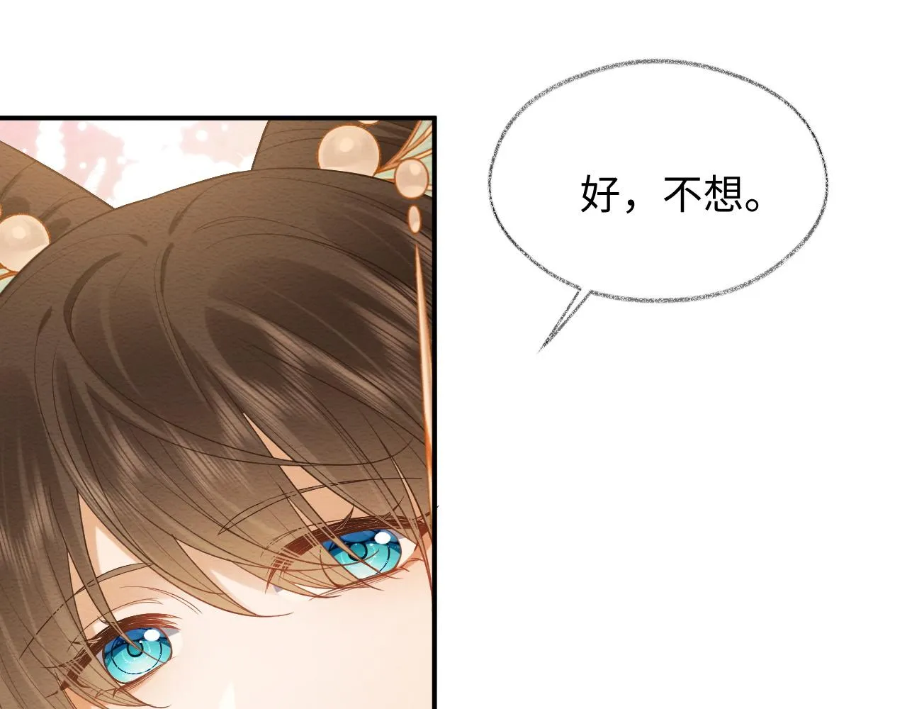 第9话 黏人的崽崽 第78页