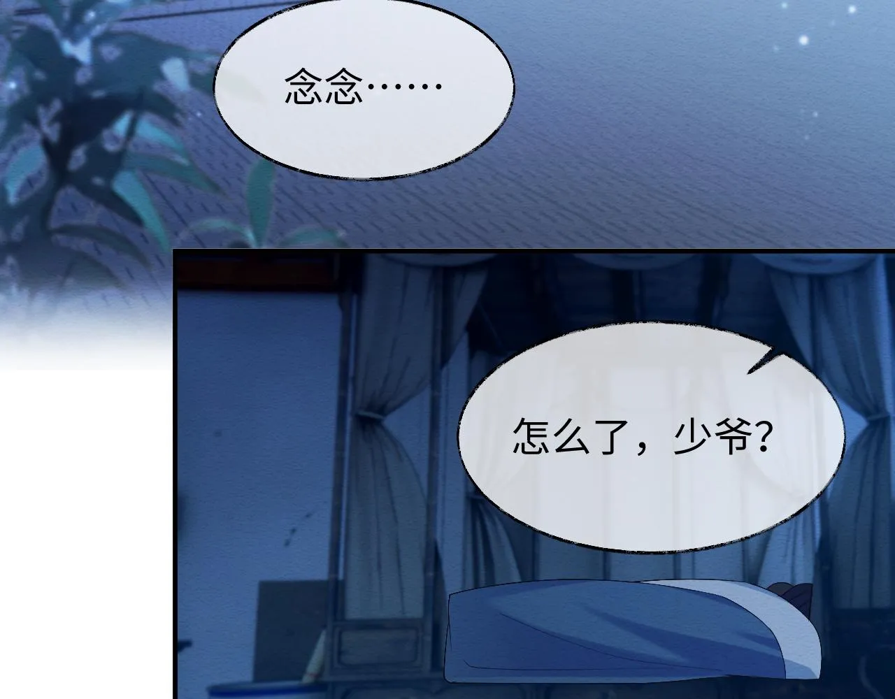 第9话 黏人的崽崽 第84页