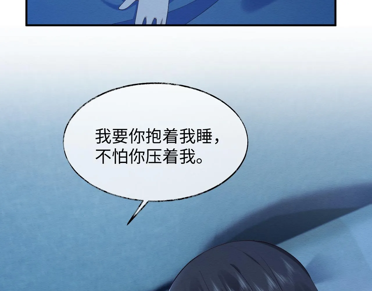 第9话 黏人的崽崽 第95页