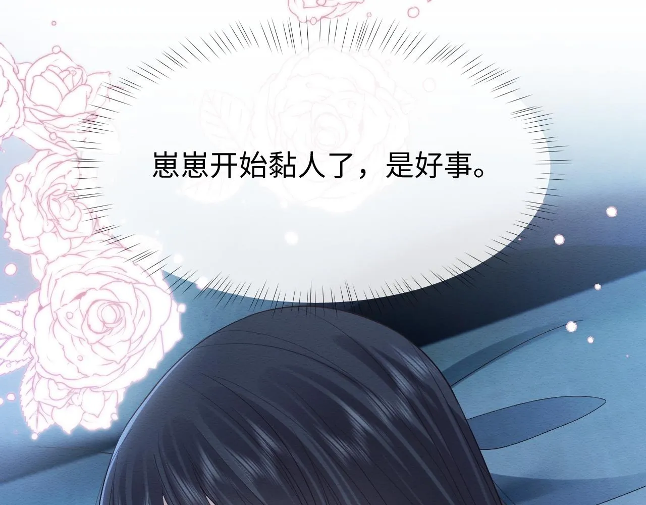 第9话 黏人的崽崽 第98页