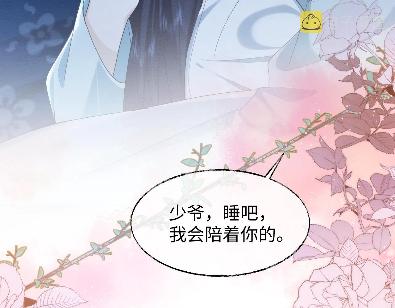 第9话 黏人的崽崽 第100页