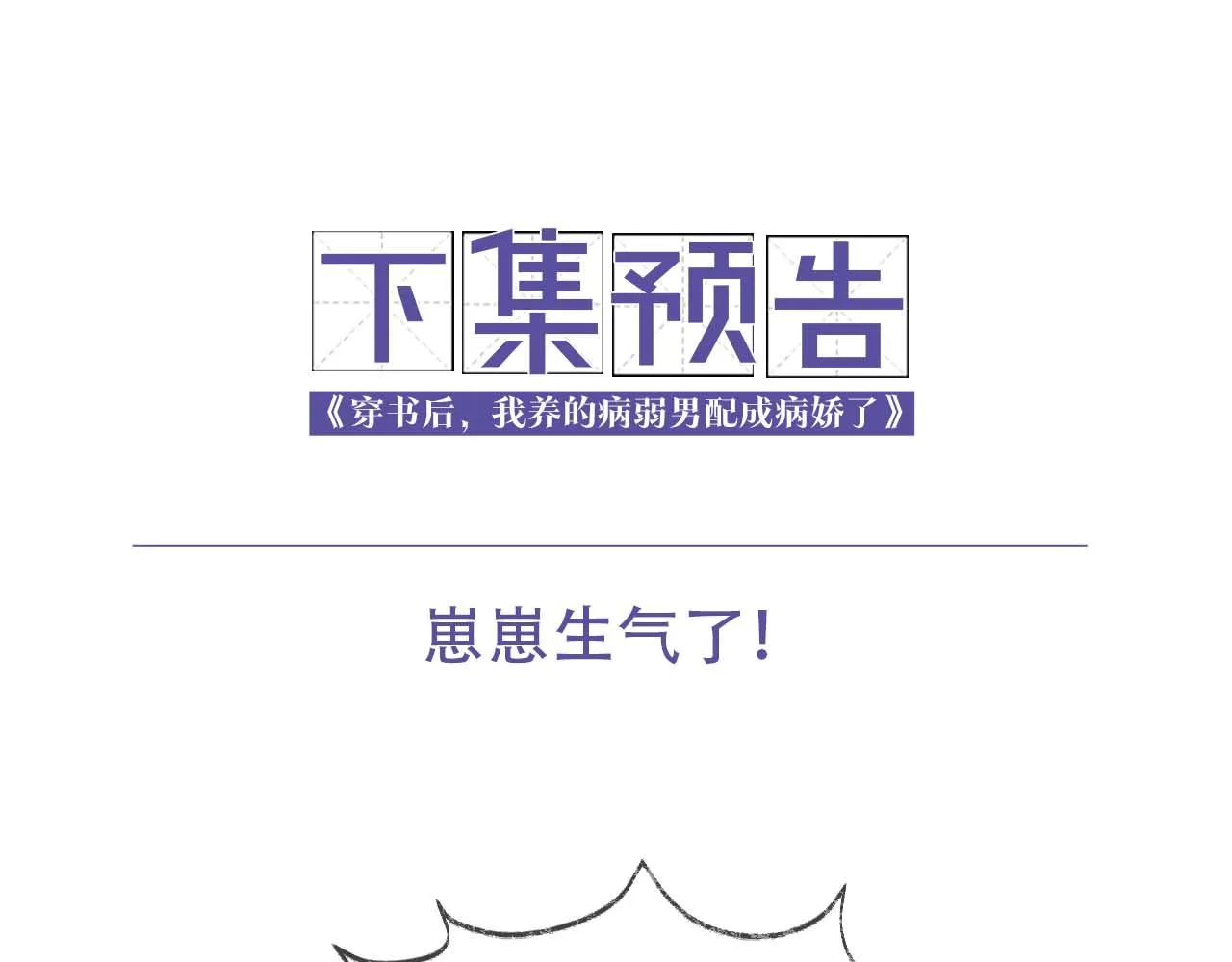 第9话 黏人的崽崽 第110页