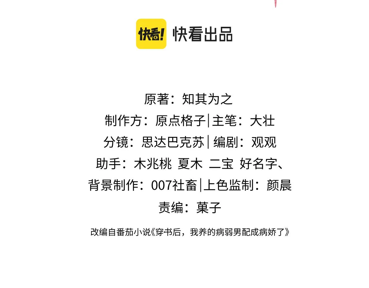 第8话 我的愿望是永远和你在一起 第3页
