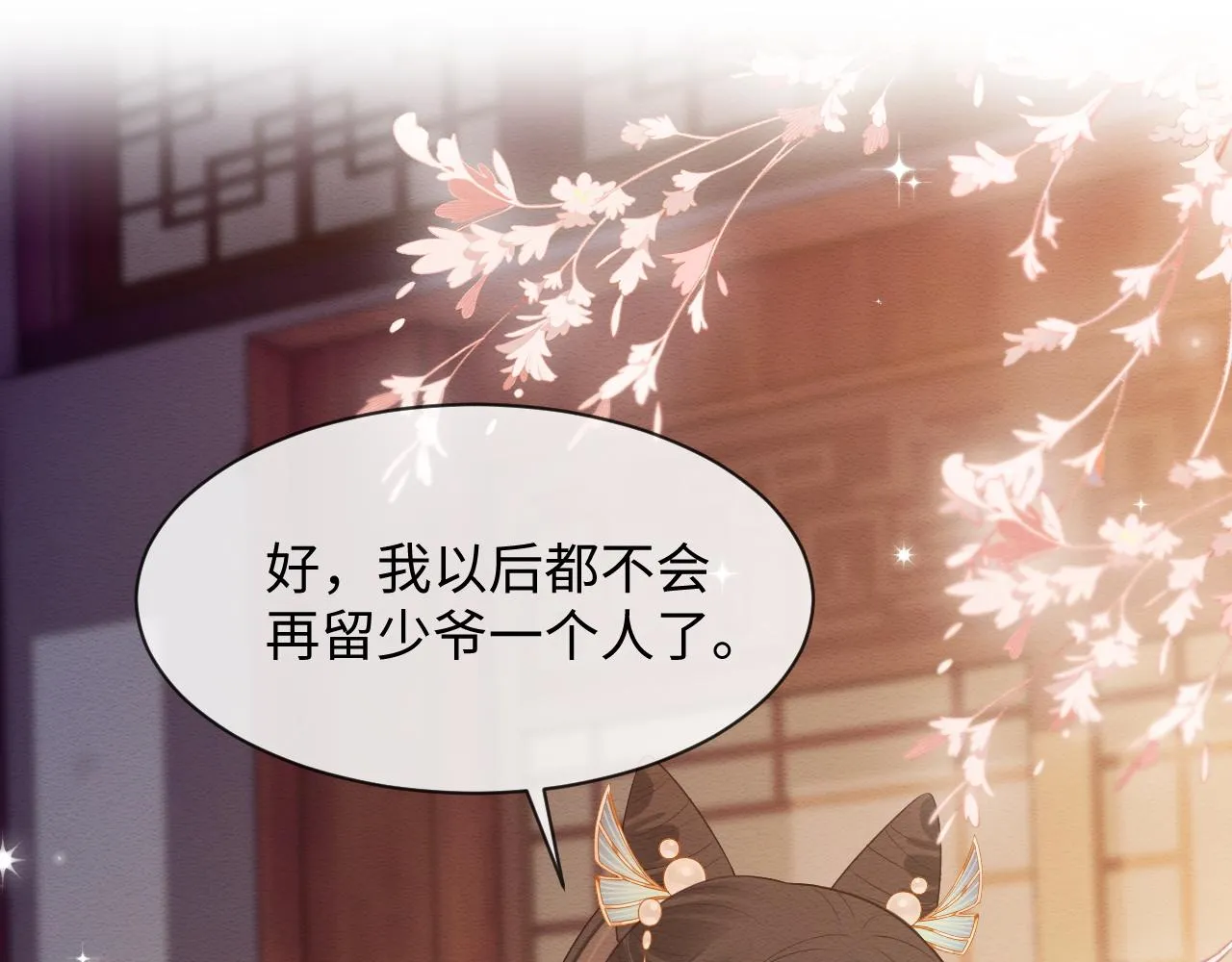 第8话 我的愿望是永远和你在一起 第5页
