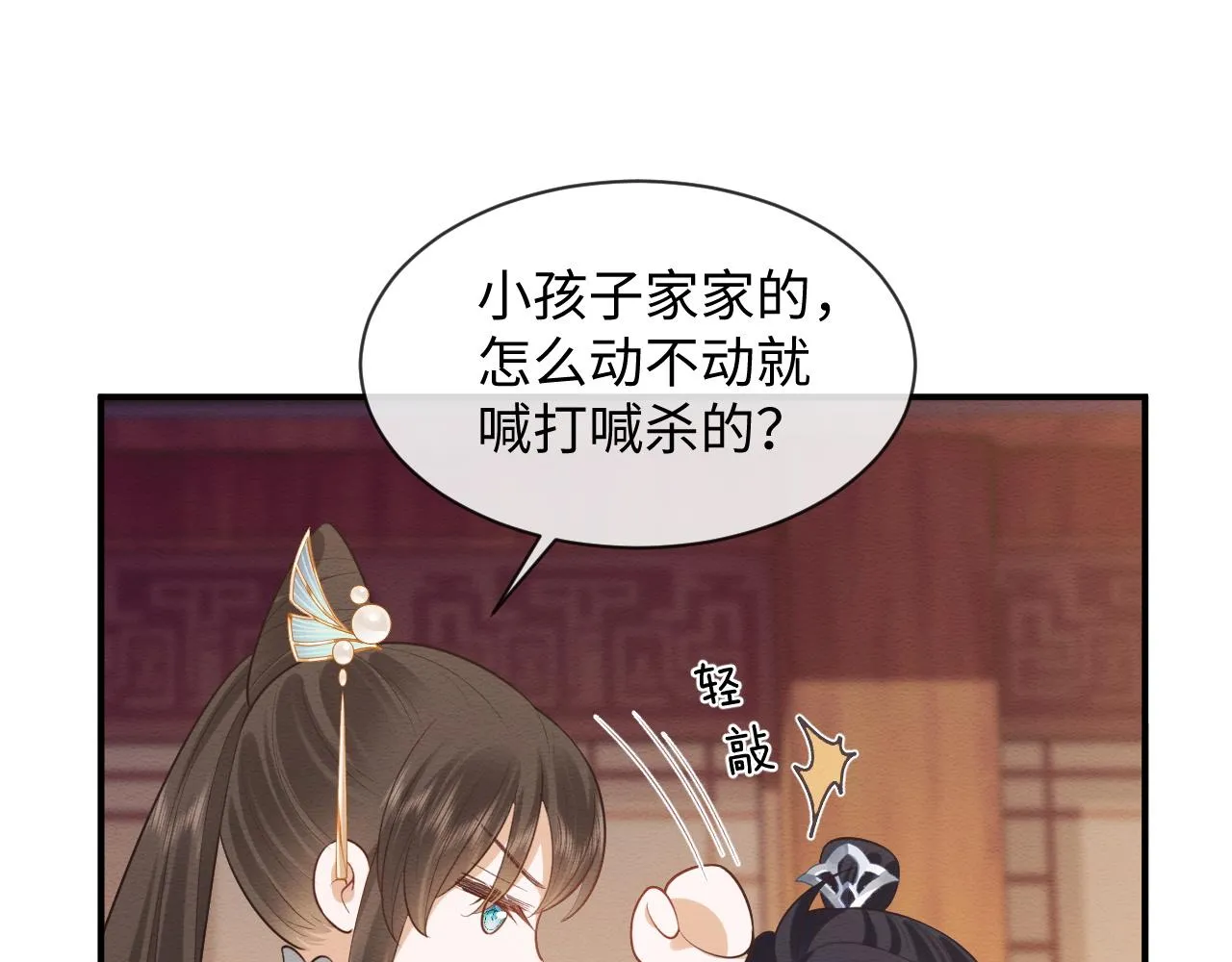 第8话 我的愿望是永远和你在一起 第9页