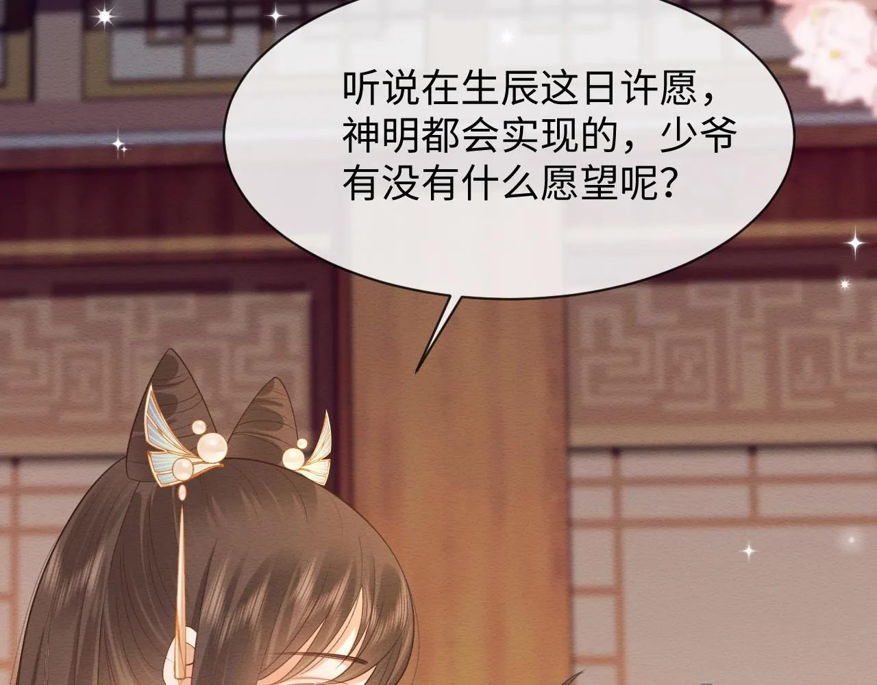 第8话 我的愿望是永远和你在一起 第21页