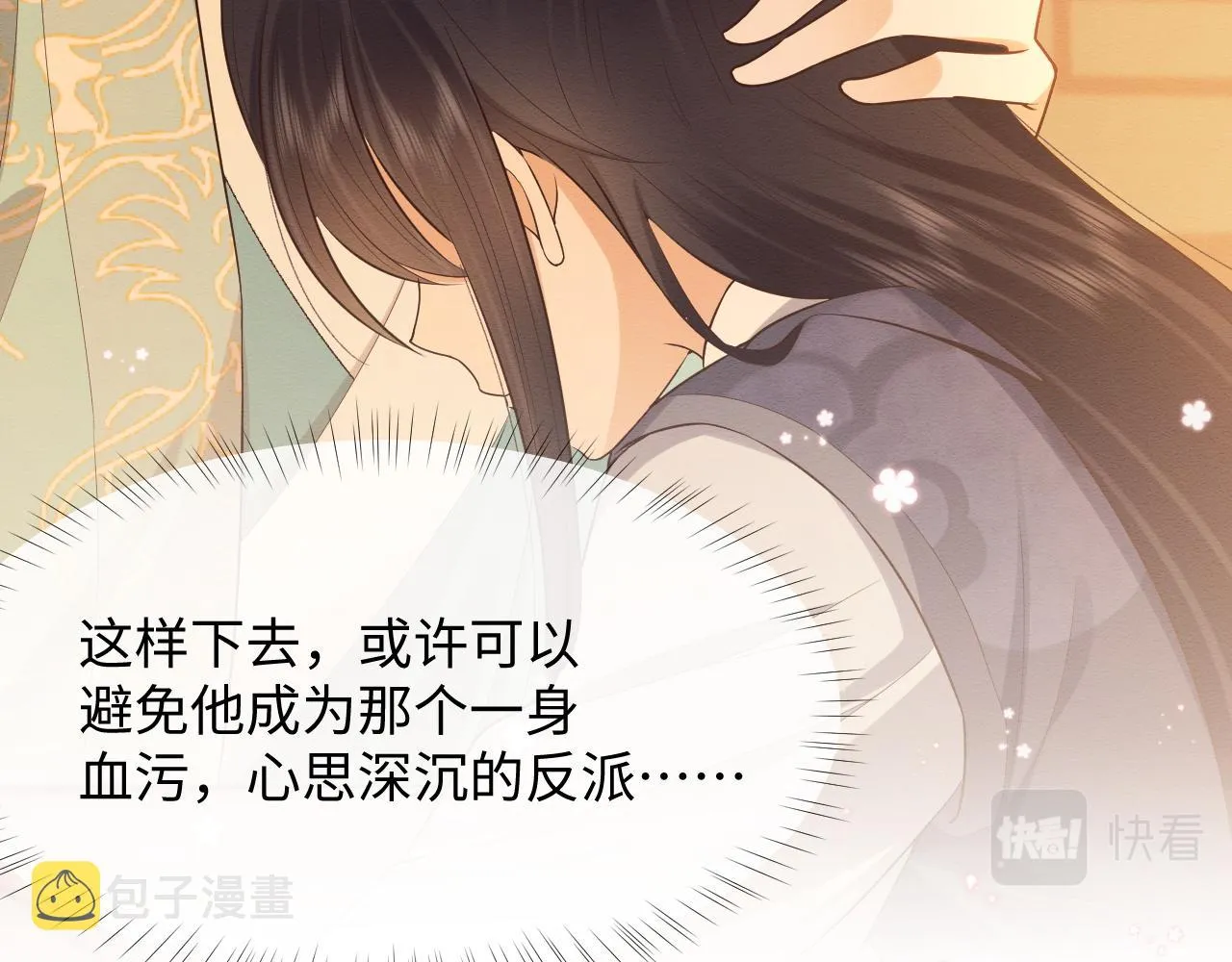 第8话 我的愿望是永远和你在一起 第35页