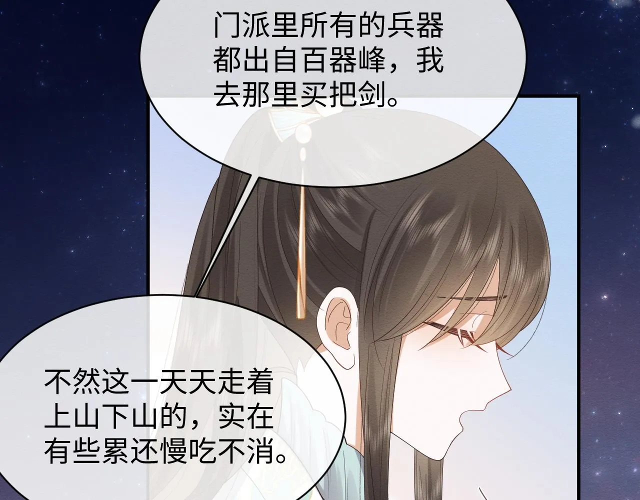第8话 我的愿望是永远和你在一起 第71页