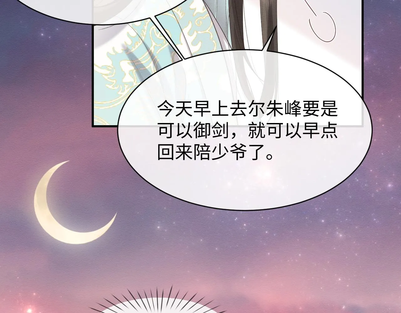 第8话 我的愿望是永远和你在一起 第72页